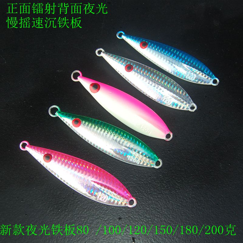 Japanese-style slow-sinking luminous Nanyou deep-sea boat fishing iron plate lure fake bait 80G--180G
