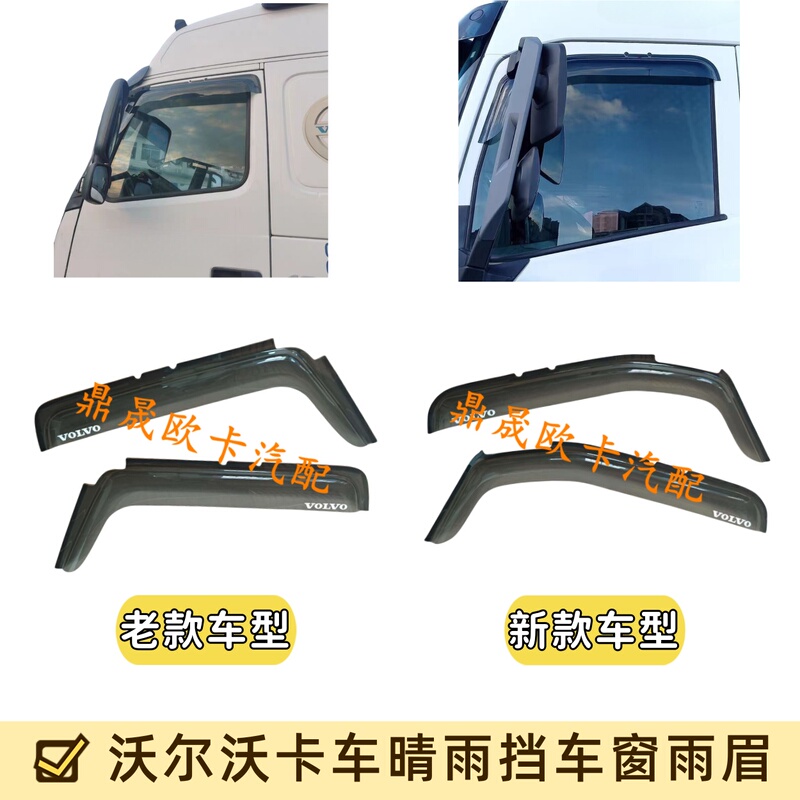 Volvo Truck Fh Window Rain Shield, Rain or Shine Protection, Volvo Fm Window Rain Cover, Volvo Fmx Rain Shield