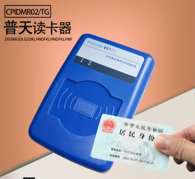 Putian CP IDMR02 TG real-name authentication identity card reader recognizer Second-generation card reader recognizer
