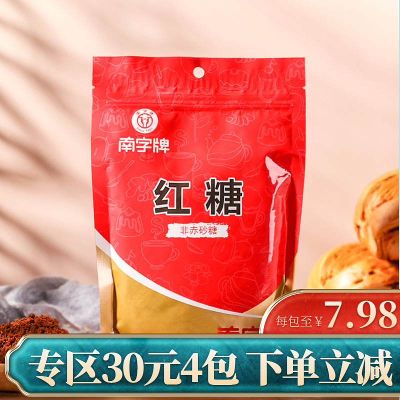 Buy 2 bags of South brand sugar cane brown sugar fake bubble brown sugar water baking pastry old brown sugar powder wholesale bags