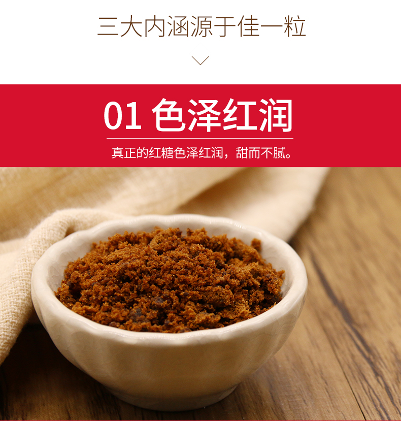 佳一粒 正宗手工老红糖袋装 300g*2袋 图3