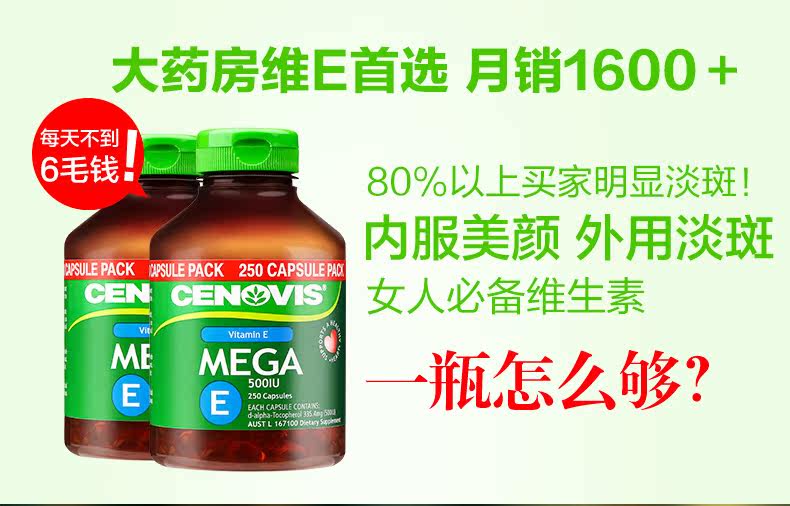 澳洲原产 Cenovis 天然维生素E胶囊 250粒 图3