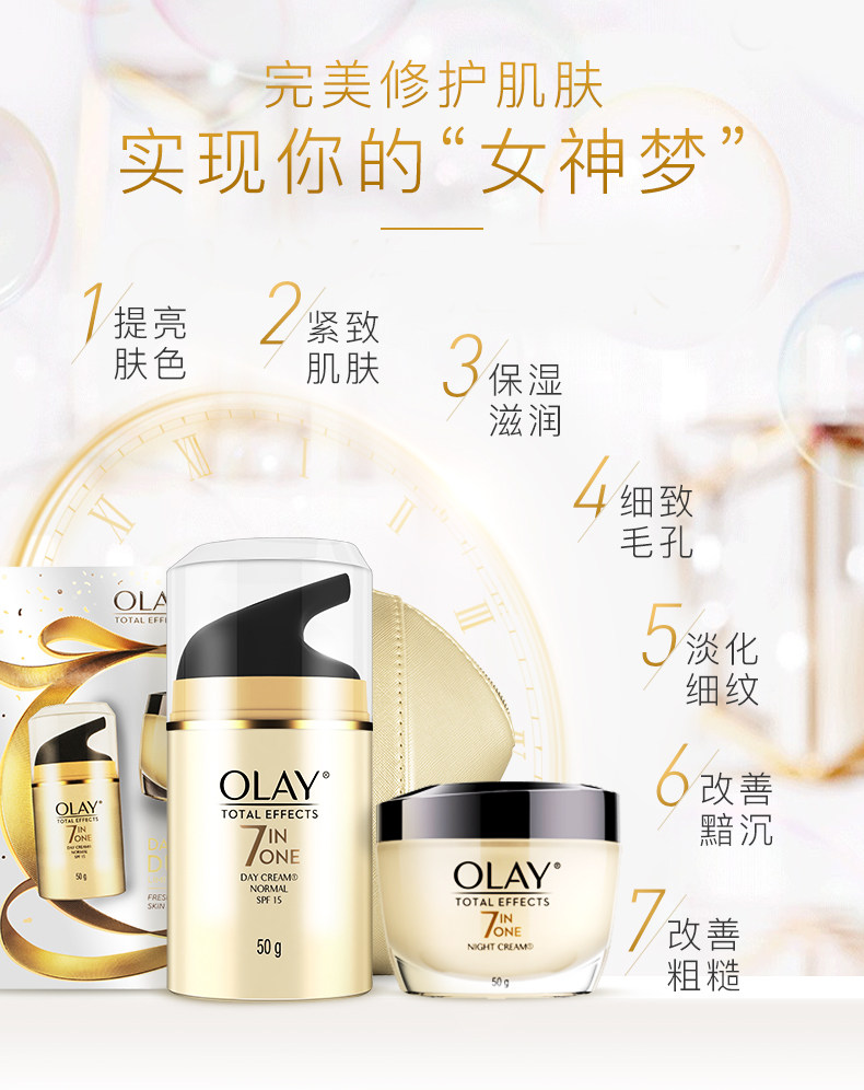 情人节礼物 Olay 玉兰油 多效修复日霜+晚霜 礼盒套装 图2