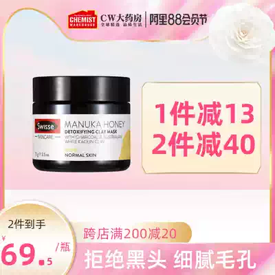 Swisse Cleansing Mask Australian Manuka Honey smear mud film to remove blackheads, acne, close your mouth and shrink pores
