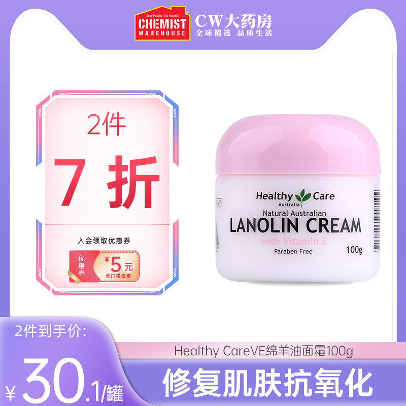 Healthy Care Australia Sheep Oil Vitamin E Milk VE Face Cream Vegan Moisturizing Moisturizing 100g