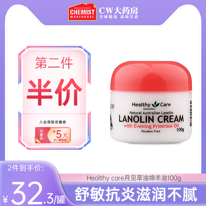 HealthyCare Australia Original Clothing Import Month See Grass Sheep Oil Desalination Color Spot Moisturizing Nourishing Face Cream 100g