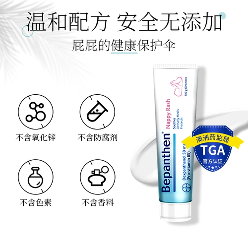 新品Bepanthen拜耳护臀膏新生婴儿屁屁霜防红屁股护臀霜宝宝
