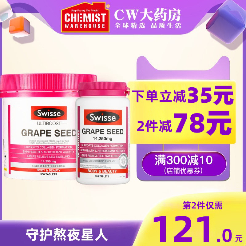 Grape Seed Australia Swisse Proanthocyanidin Serum 300 Edible 180 skin care powder capsules