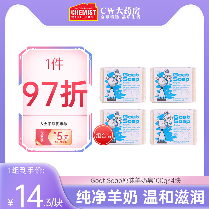Goat Soap Australian goat's milk soap 100g * 4 pieces of suit cleaning face whitening soap wash face control oil moisturizing hand soap