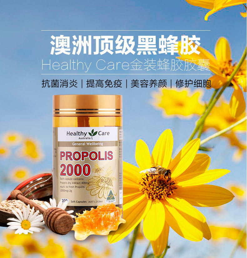 澳洲进口 Healthy Care 高浓度 天然黑蜂胶软胶囊 200粒 图2