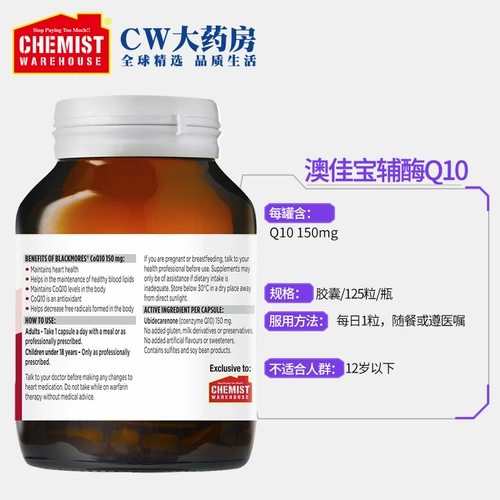 Blackmores 澳佳宝 Q10 胶囊护 心脏 保健品 125 粒 提高 免疫力 澳洲 CW