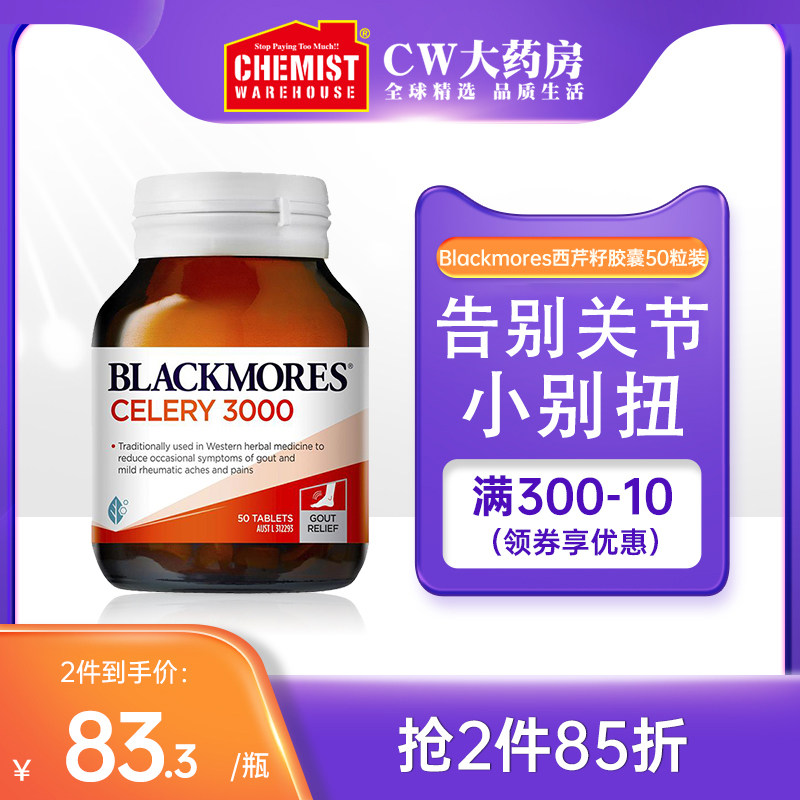 50 grains of celery seed in Australia's Blackmores Australia