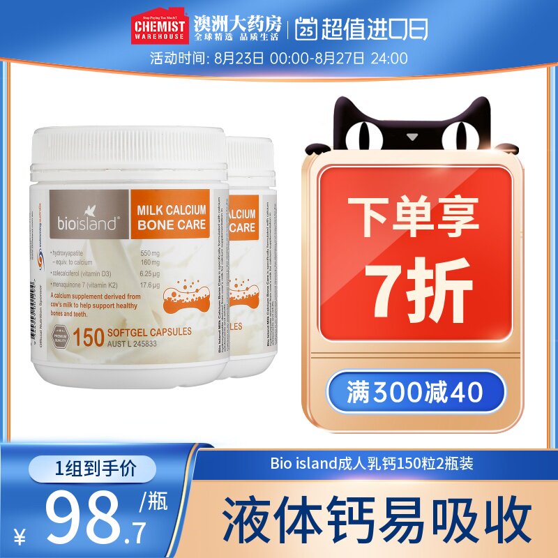 bio island 100 Australia Rondern adult liquid milk calcium sheet 150 grain * 2 adolescent pregnant women aged cow's milk