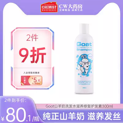 (Member exclusive) Goat original Nourishing Conditioner nourishes smooth scalp repair hair 300ml Australia
