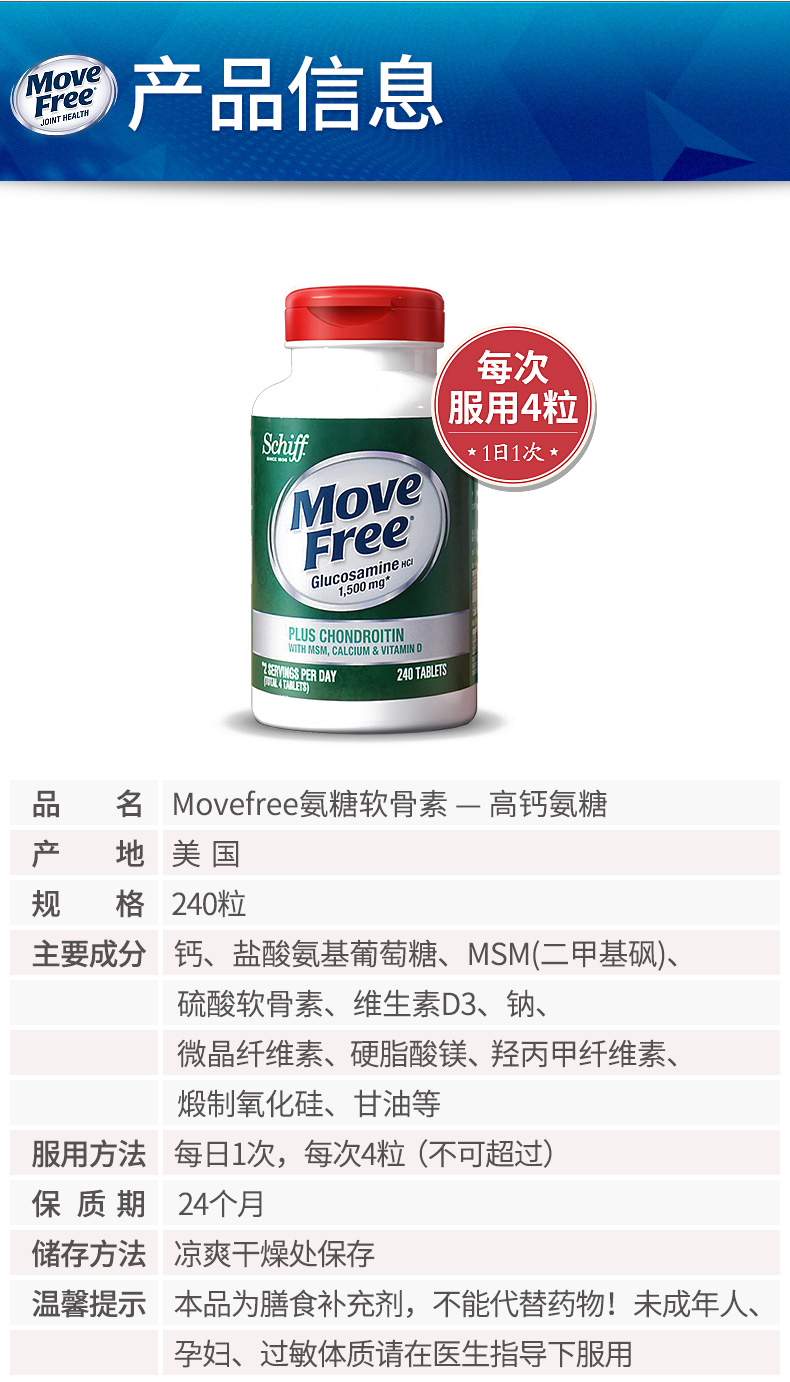临期清仓 美国进口 维骨力MoveFree 高钙氨糖软骨素 240粒 图9