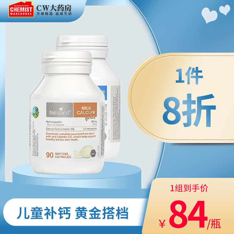 bio island infant child liquid milk calcium 90 grain cod liver fish oil 90 grain Australia imported nutrition partner