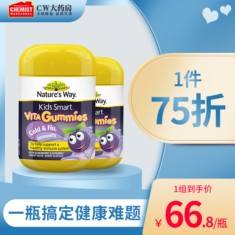 Natures way Jia Simin Children Black Elderberry Vitamin Gummy Against Cold 60 2 Bottle