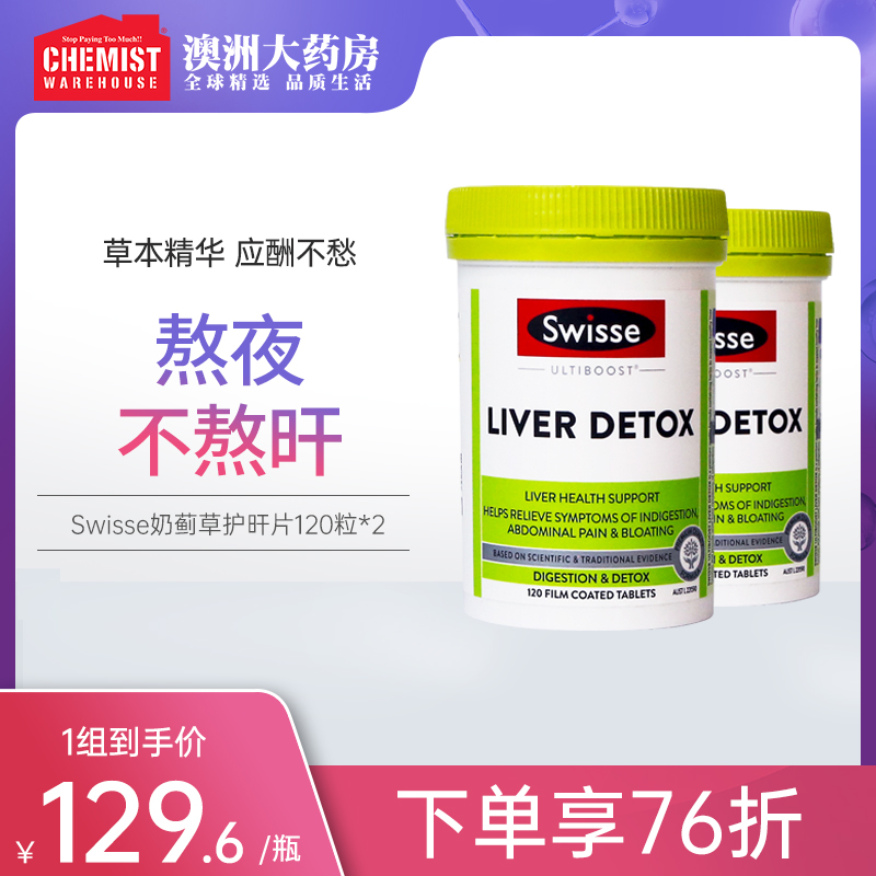 Swisse Swisse poetry liver tables Swisse120 tables*2 bottles of milk thistle essential pieces stay up overtime in Australia