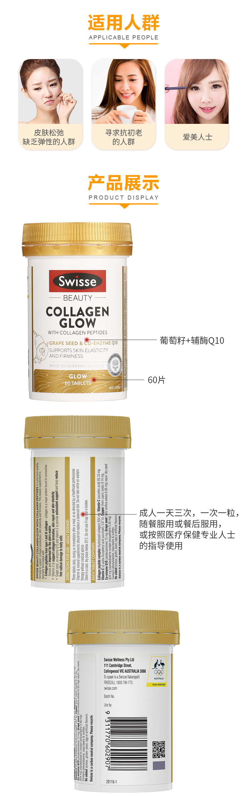 598817473975-Swisse胶原蛋白肽水光片60片_07.jpg
