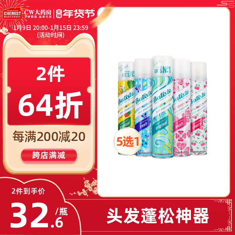 (Member exclusive) Batiste BITIC disposable spray oil head fluffy artifact moon pregnant woman dry hair