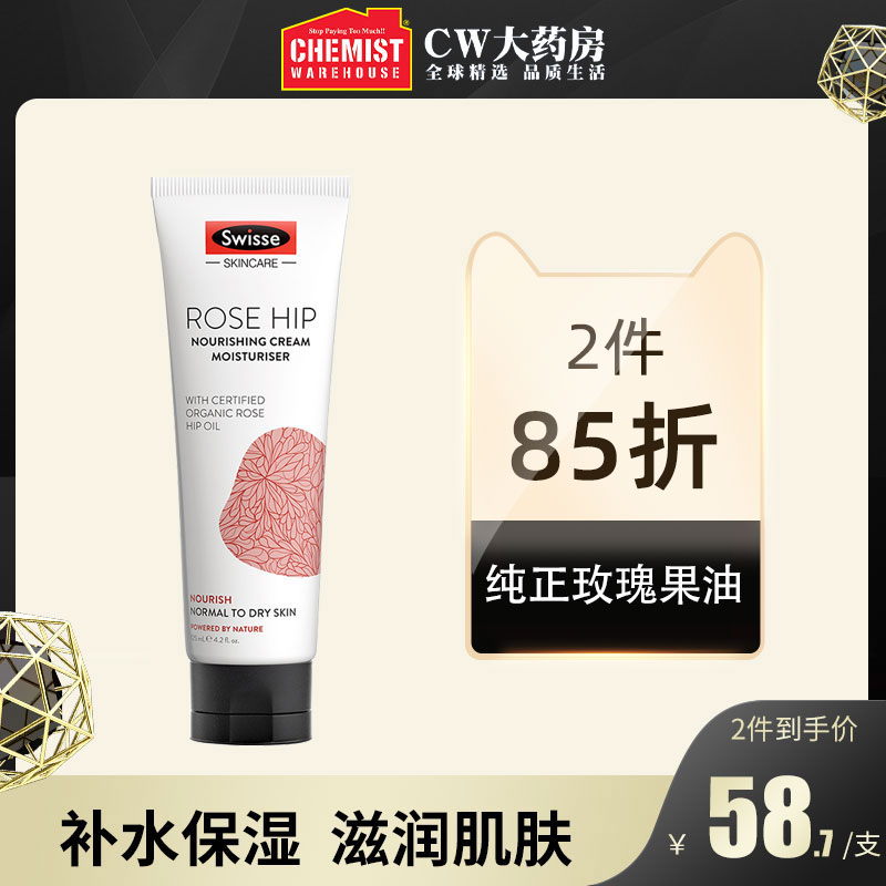 Swisse Swiss Rose Oil Essential Conditioning Moisturizing Surface Cream 125ml Whitening Australian Imports