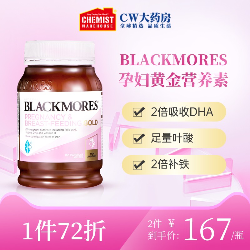 Blackmores Australia's Jiabao pregnant woman special gold nutrient folate DHA complex vitamin 180 grain Australia