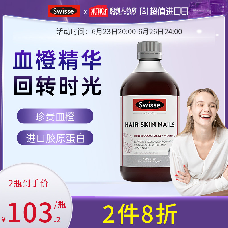 Swisse Sweepic Collagen Liquid 500ml Oral Blood Orange Essence Beauty Nourishing Skin Moisturizing Tender Skin Care