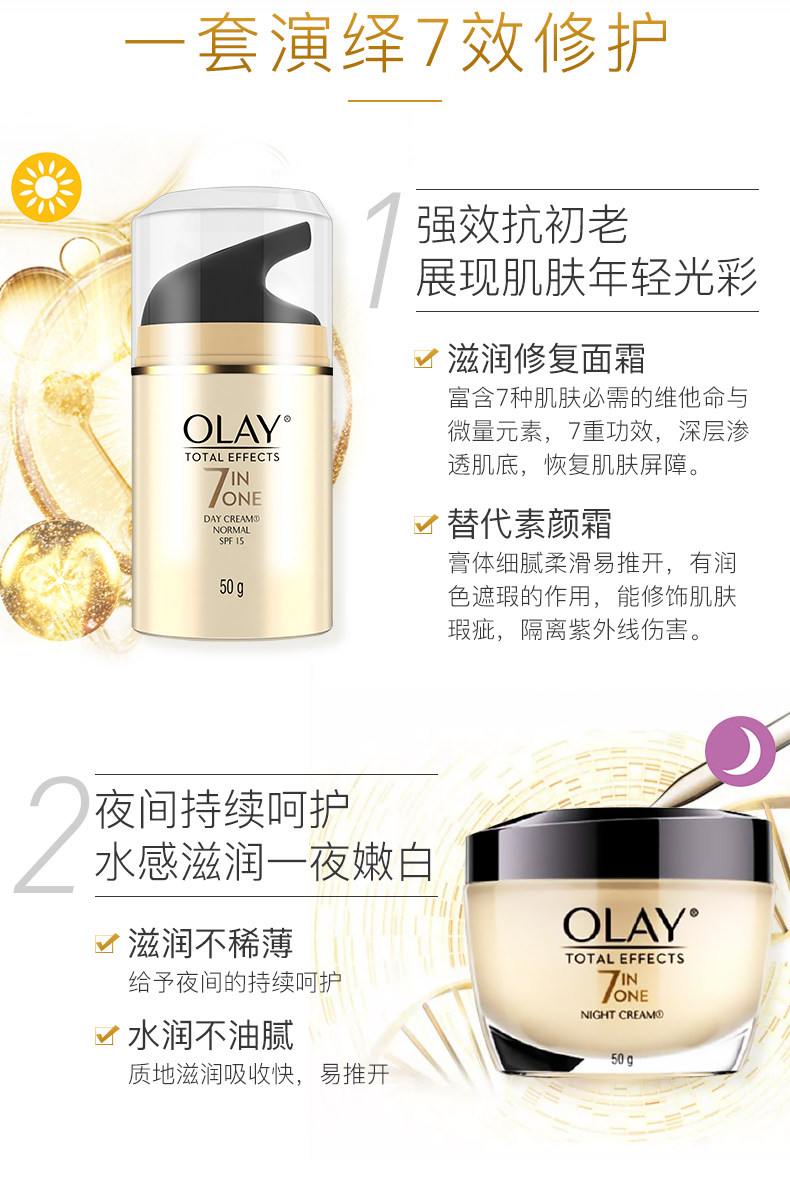 情人节礼物 Olay 玉兰油 多效修复日霜+晚霜 礼盒套装 图3