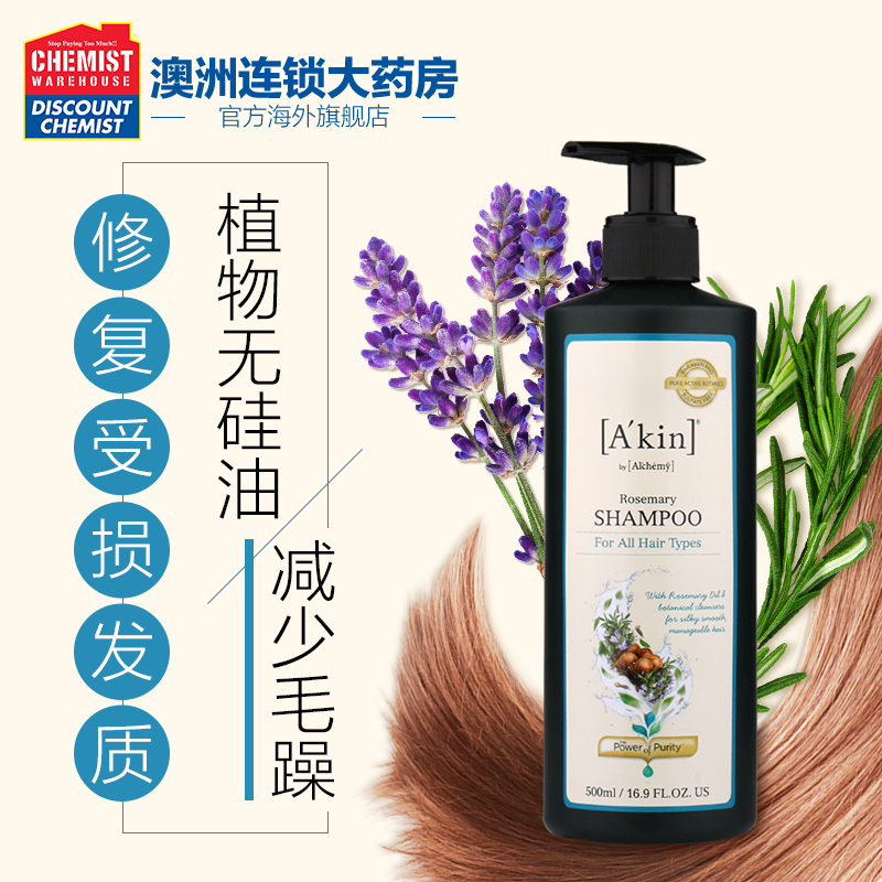 澳洲进口Akin迷迭香清爽控油防脱发无硅油天然低泡洗发水500mlcw