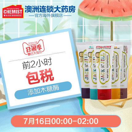 澳洲进口Jack n Jill 五种味道可选宝宝儿童可食可吞咽牙膏CW-tmall.hk天猫国际