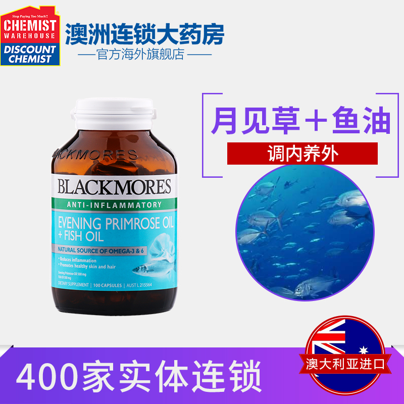 澳佳宝月见草油+鱼油1000mg 100粒健脑益脑调节内分泌澳洲进口CW