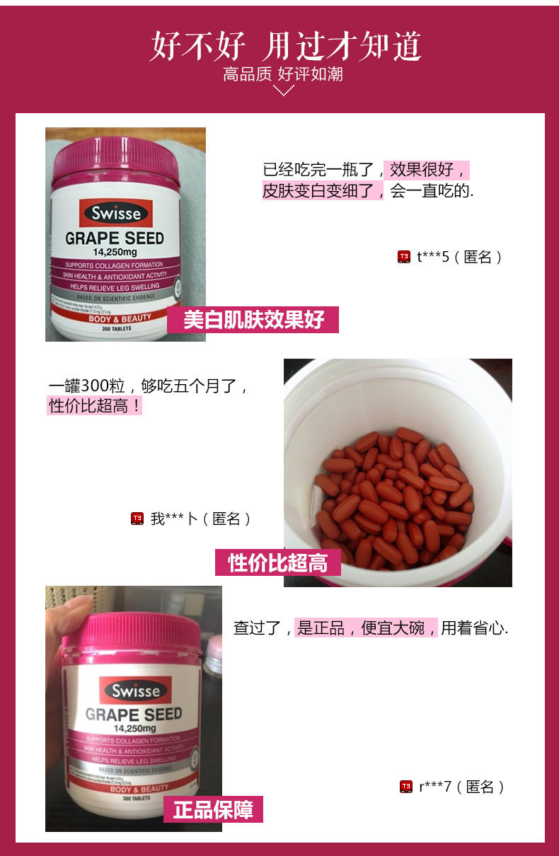 Swisse 葡萄籽精华片 14250mgx300粒 133元包邮包税（海囤全球149元/180粒） 买手党-买手聚集的地方