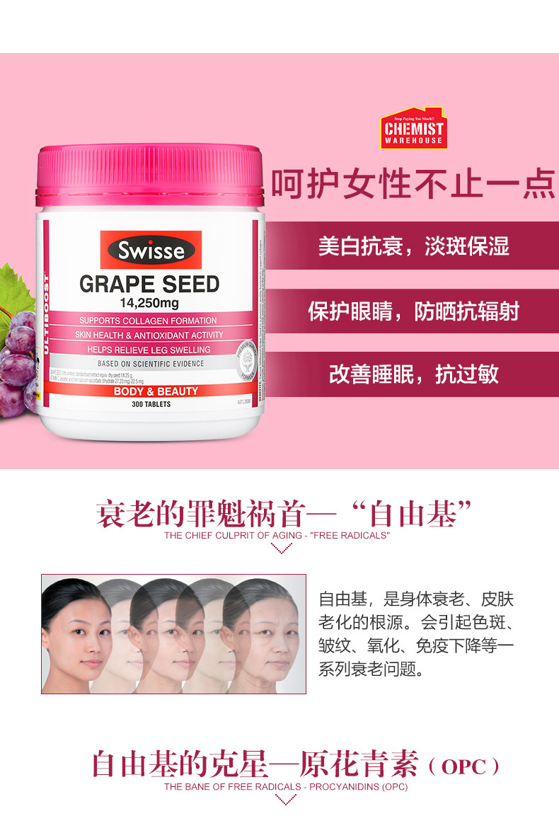 Swisse 葡萄籽原花青素精华片  300粒 图7
