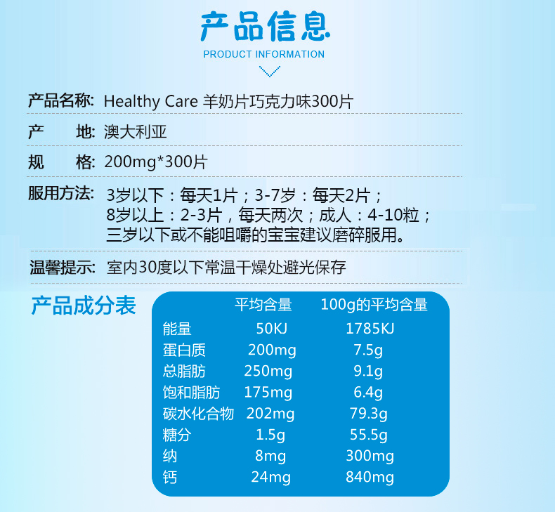 Healthy Care 羊奶片