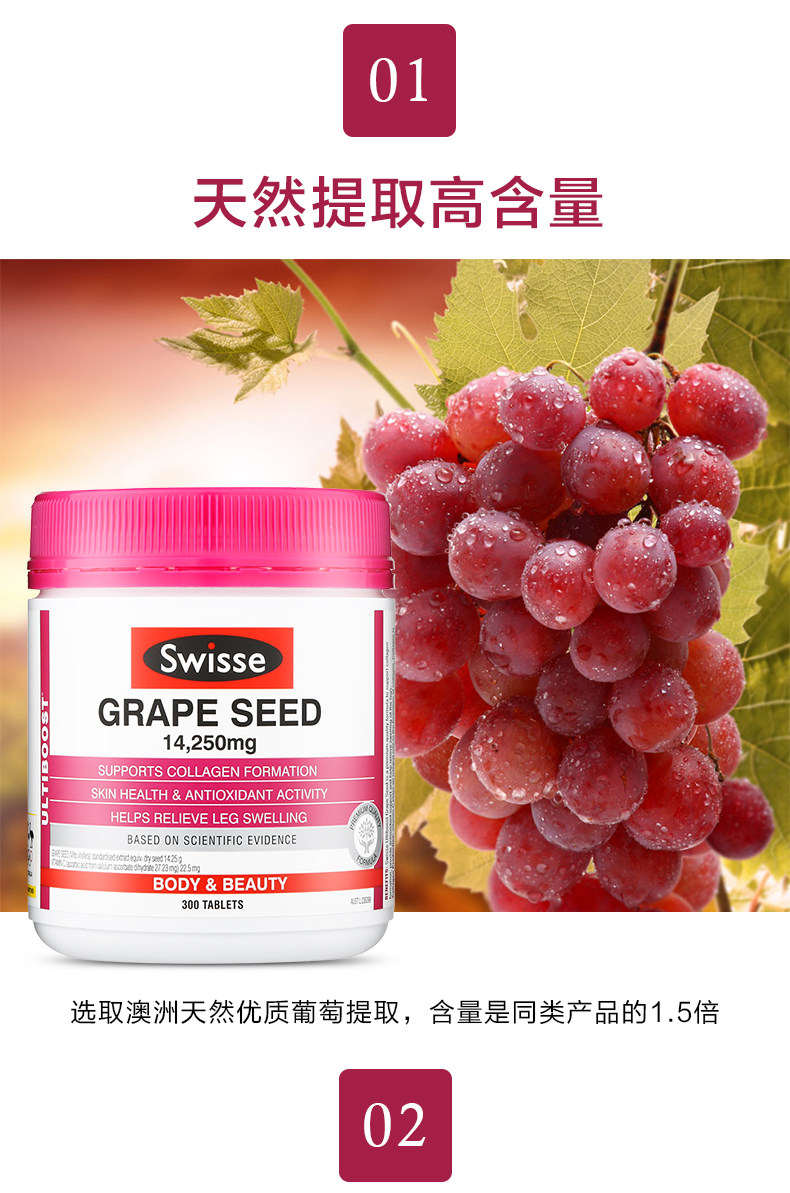 Swisse 葡萄籽原花青素精华片  300粒 图4