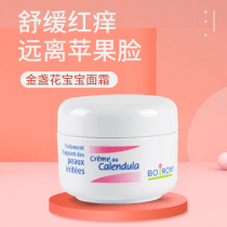 French boiron Marigold baby red apple face baby care cream childrens moisturizer