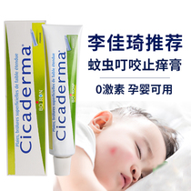 French boiron Baohong anti-itching cream imported baby mosquito bites and itching Multi-Effect repair cream baby child Flea
