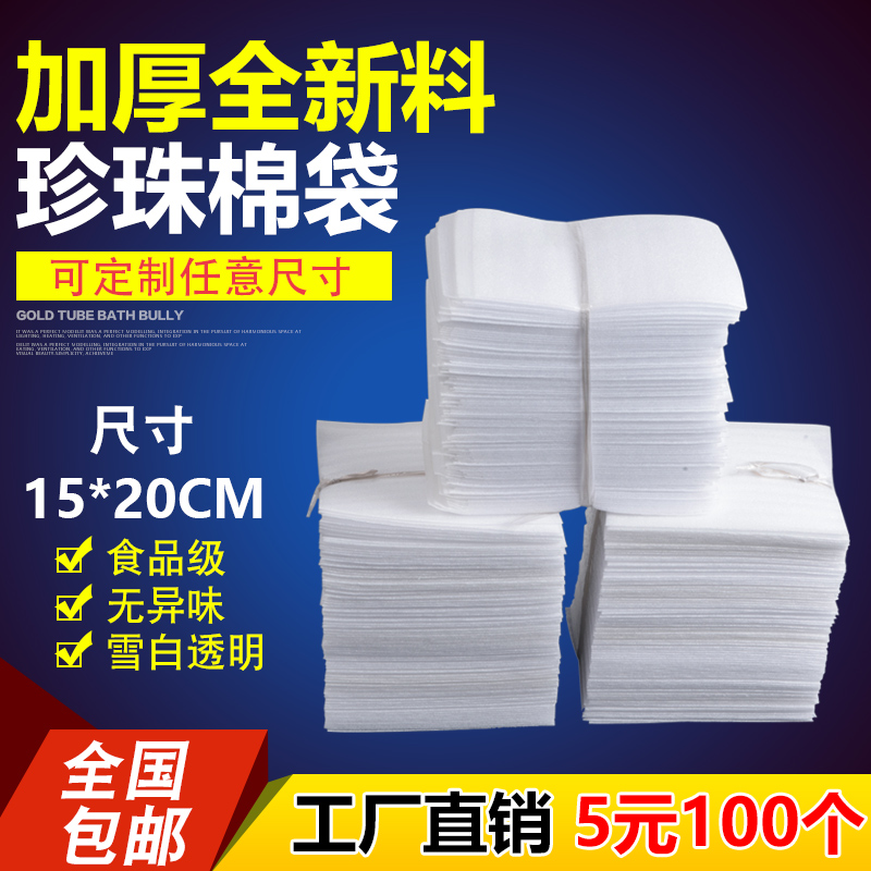 15*20cm100 epe coating thickens pearl cotton bag wholesale customized products anti-seismic foam packaging bag