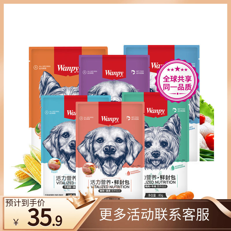 wanpy Naughty Fresh Meat Packs Fresh Enveloping Dogs Canned Beef Chicken Teddy Dog Snacks Pooch Wet Grain Mixed Meals