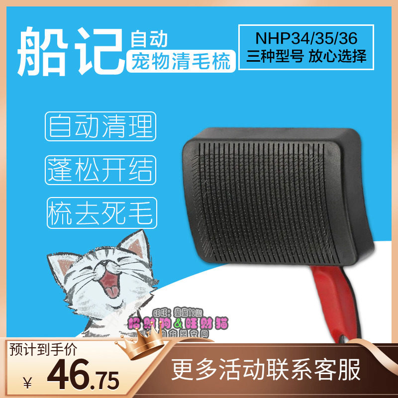 HELLO PET boat remember automatic clear hair comb NHP34 35 36 