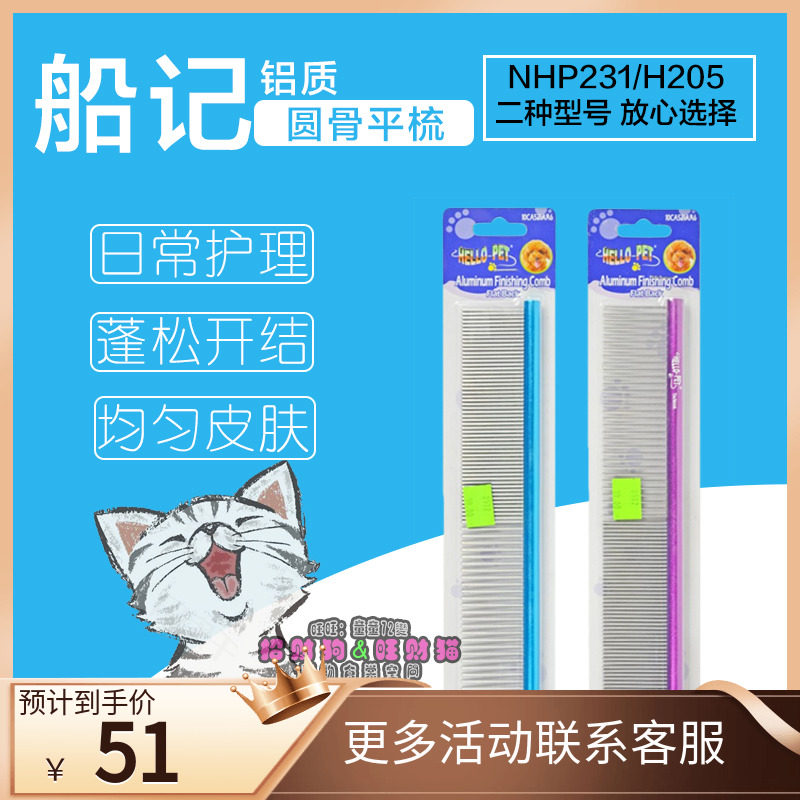 HELLO PET Taiwan boat note aluminium row comb frosted round handle H205 H231 
