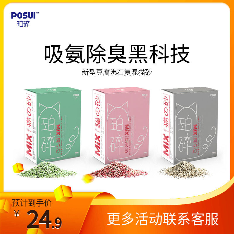 Cat Master Po broken compound tofu zeolite cat litter agglomerated green tea plant mixed sand 6L 5 catties
