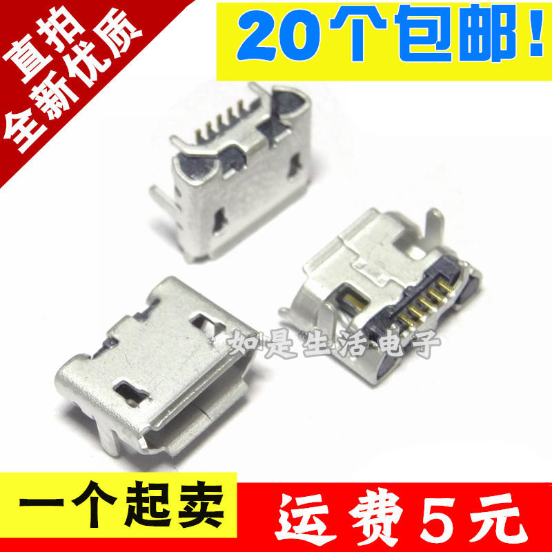 Watch the camera phone Bluetooth singing machine sound charging mouth Android tail plug-in horn 5-pin USB socket charging seat-Taobao