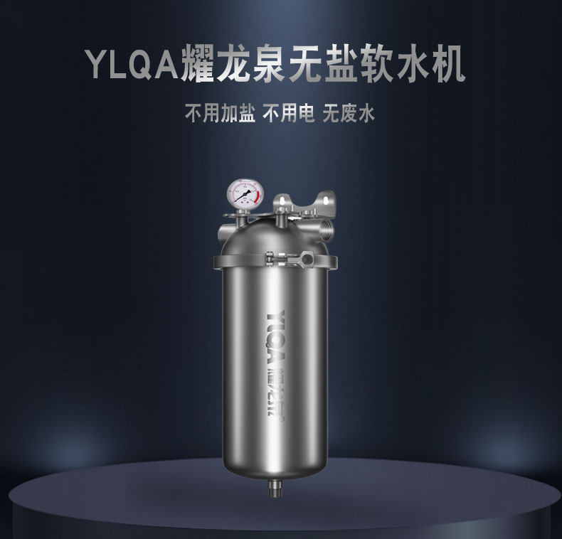 家用全屋中央阻垢器什么品牌好除水垢水碱无盐软水机哪个牌子好用