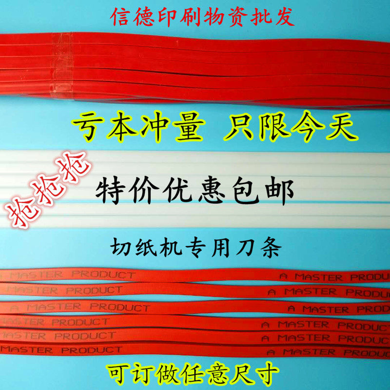 Paper cutter folio fully open imported red snake-shaped blade pads domestic blade pads red wave-shaped rubber strips pads