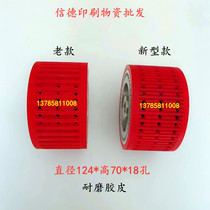 Shanghai Zihong folding machine suction wheel new Shengli Heidelberg pulley new Shao Alto Lishun red suction wheel