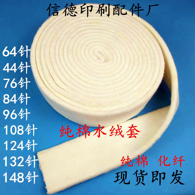 Printing machine Water suede sleeve 44 64 76 76 84 84 96108124132148 Pin pure cotton Water roller rubber suede sleeve-Taobao