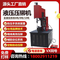Hydraulic pressure riveting machine electric fully automatic high-pressure rivet nut stud screw bolt sheet metal sheet automatic feeding riveting
