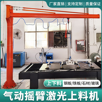 CrowdOne laser cutting on material machine cantilever electric vacuum suction cup hanger stainless steel plate pneumatic power-assisted rocker