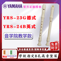 Ямаха вертикальная флейта 8 Conde style YRS-23G Inform 24B alt C Vertical Flute Students Beginology Inform Flute